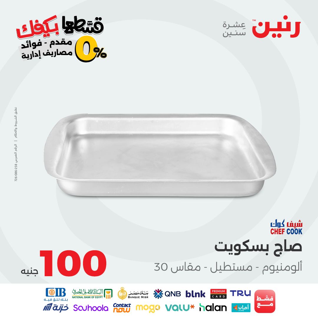 raneen offers from 22sep to 2sep 2025 عروض رنين من 22 سبتمبر حتى 2 سبتمبر 2025 صفحة رقم 12